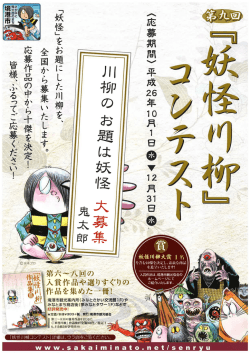 妖怪川柳コンテストの作品募集開始