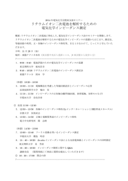 リチウムイオン二次電池を解析するための 電気化学インピーダンス測定