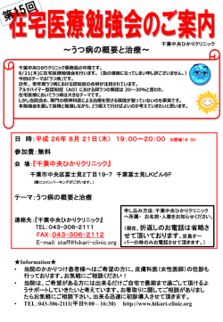 ～うつ病の概要と治療～ - 千葉中央ひかりクリニック