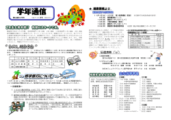 学年通信 - 福井県立勝山高等学校