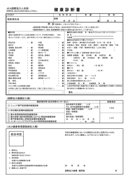 健康診断書（英語）（PDF/127KB）