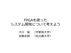 資料(PDF) - SWEST 組込みシステム技術に関するサマーワークショップ