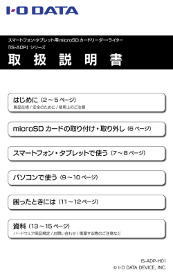 IS-ADPシリーズ 取扱説明書