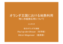 こちら - オランダ大使館