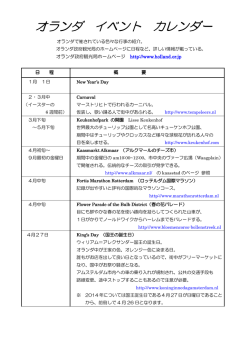 オランダイベントカレンダー - アムステルダム日本人学校