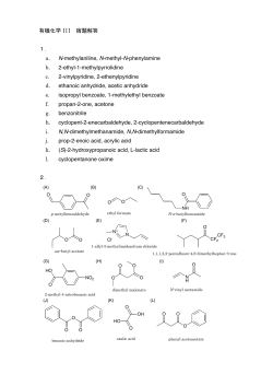 有機化学 III 宿題解答 1. a. N-methylaniline, N-methyl-N