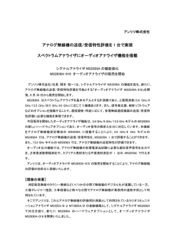 アナログ無線機の送信/受信特性評価を 1 台で実現 スペクトラム