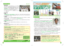 医療連携だより第16号(PDF)
