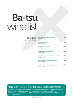 ワインリスト（PDFファイル）