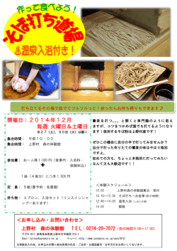 蕎麦打ち体験チラシ