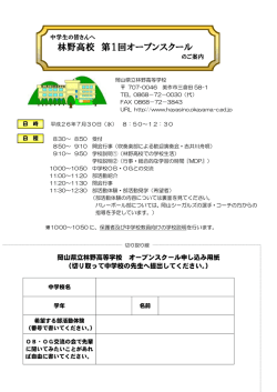 林野高校 第1回オープンスクール
