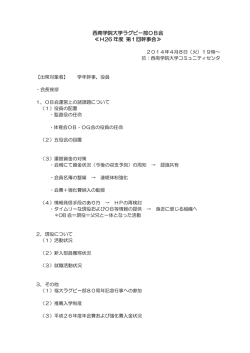 H26年度 第1回幹事会 - 西南学院大学ラグビー部 OB会 ホームページ