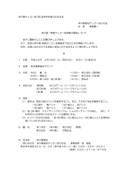 学年幹事通知 - 済蹴会 済々黌サッカー部OB会