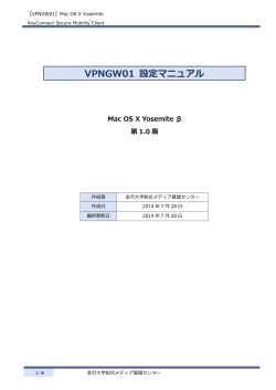 VPNGW01 設定マニュアル - 総合メディア基盤センター