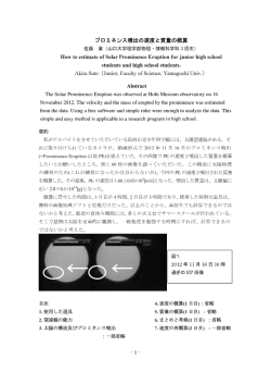 プロミネンス噴出の速度と質量の概算