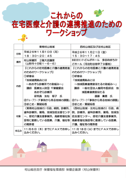 村山保健所 - 山形在宅ケア研究会