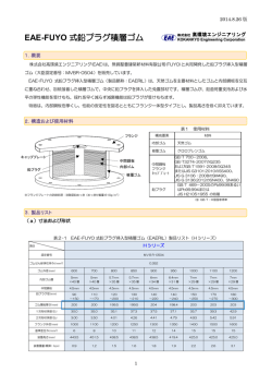 構造及び使用材料、製品リスト等の資料