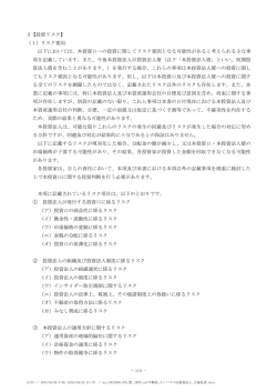 投資リスク - インベスコ・オフィス・ジェイリート投資法人