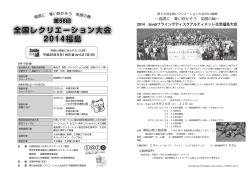 フライングディスク - 第68回 全国レクリエーション大会2014福島～福島に