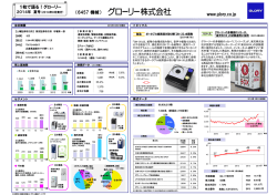 1枚で語る！ - グローリー株式会社