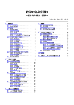 数学の基礎訓練I