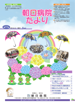医療法人朝日会 朝日病院