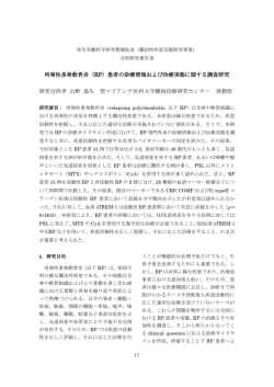 再発性多発軟骨炎（RP）