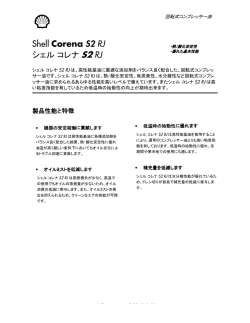 Shell Corena S2 R シェル コレナ S2 R RJ RJ