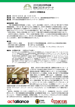 報告書166KB - 2015防災会議日本CSOネットワーク