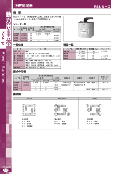 正逆開閉器