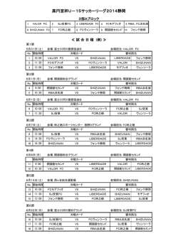 リーグ戦予定 - フォンテスポーツクラブ