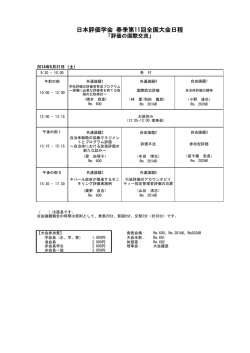 こちら - 日本評価学会