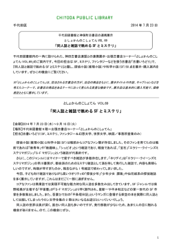 「同人誌と雑誌で眺める SF とミステリ」