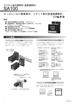 DINレールに簡単取付。ソケット取付型温度調節計。