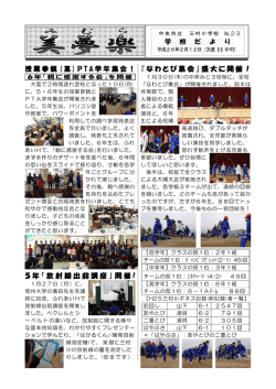授業参観 ( 高 ) P T A 学年集会！ ｢ なわとび集会 ｣ 盛大に開催！ 5年