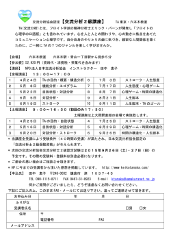 【交流分析2級講座】 TA六本木教室-2