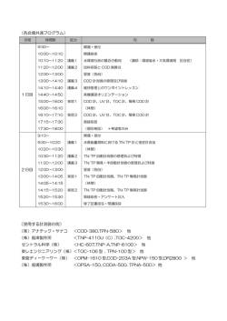 プログラム及び実習予定機器