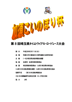 実施要項(PDF) - 埼玉県自転車競技連盟