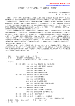 赤外線サーモグラフィ試験レベル2講習会 開催案内