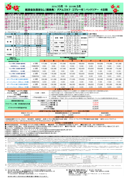 2プレー付） パックツアー 4日間