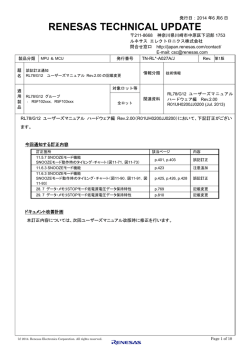 誤記訂正通知 RL78/G12 ユーザーズマニュアル Rev.2.00 の記載変更