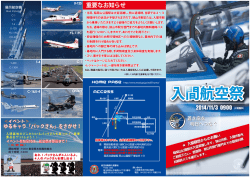 PDFダウンロード [入間航空祭パンフレット]