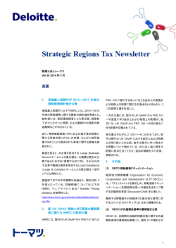 Strategic Regions Tax Newsletter:Vol.38 2014年2月号／英国