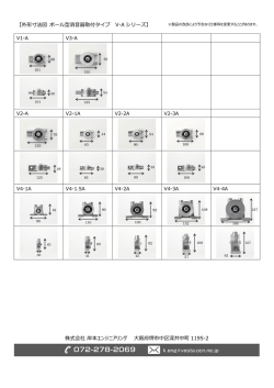 【外形寸法図 ボール型消音器取付タイプ V