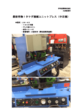 タケダUW-45