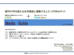 媒体資料 2014年2月（PDF）