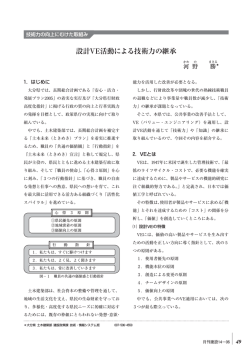 設計VE活動による技術力の継承 - 一般社団法人 全日本建設技術協会