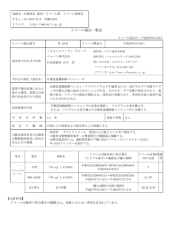 リコール届出一覧表