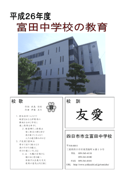 学校要覧（H26年度）