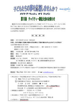 メイク・ア・ウィッシュ オブ ジャパン
